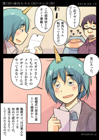 デザインが評価され感謝する話。
