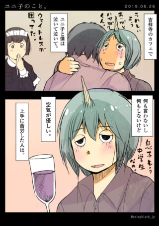 ユニ子がカフェで泣いているシーン。