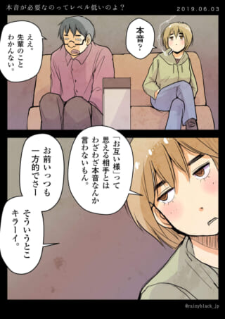 二人が本音について会話中