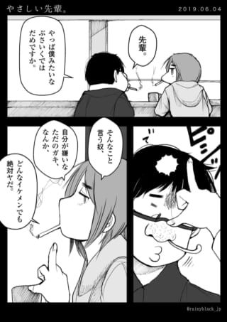先輩と後輩の会話漫画。