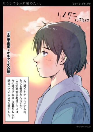 男の横顔とアニメの推薦