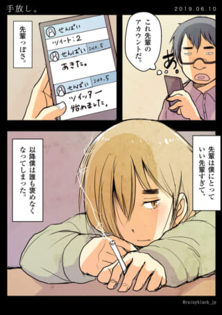 先輩のSNSと切ない思い出