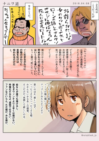 漫画「ナニワ道」の人生観。
