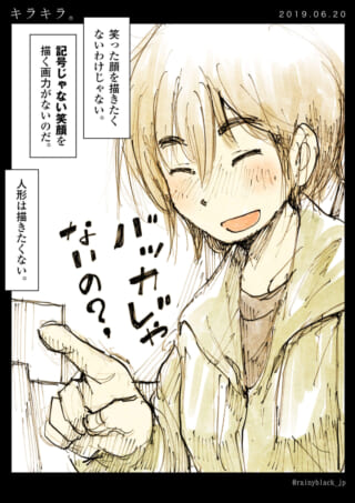 笑顔を描く難しさについて語るイラスト