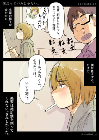 先輩を気にする後輩の様子