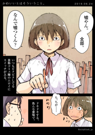 女の子が嘘を指摘しています。