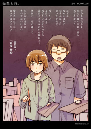 漫画のキャラクターと詩の引用