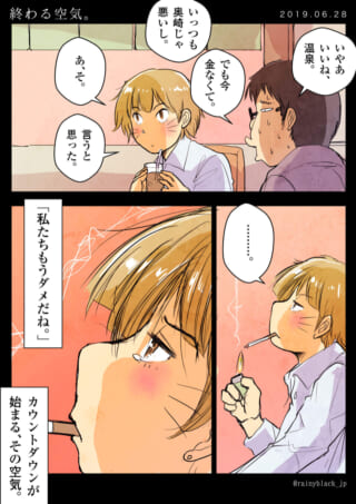 終わる予感の会話シーン。