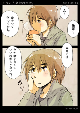 キャラクターが幸せを考えるシーン
