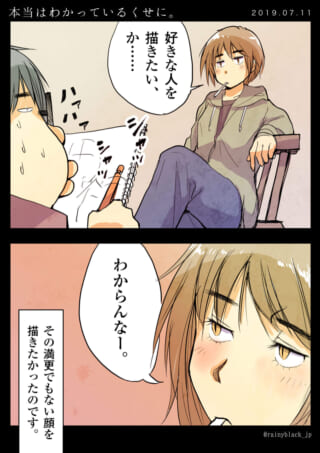 好きな人を描きたい悩み。