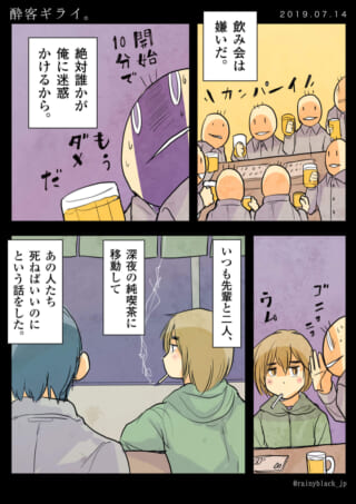 飲み会嫌いな人の話。