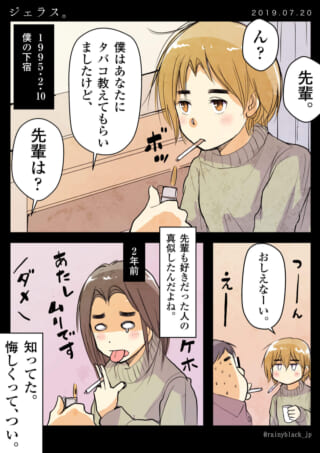 先輩にタバコを教えてもらう話。