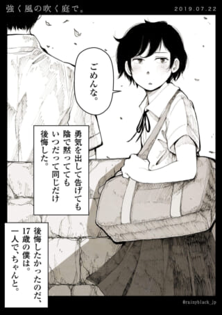 告白を後悔する学生の会話