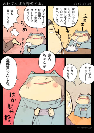 美味しいものを独り占めする漫画。