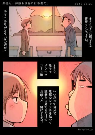 共感や青春漫画についての会話。