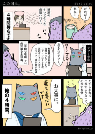 病院での長い待ち時間の漫画。