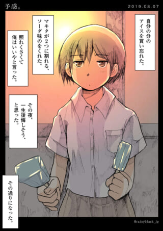 アイスを買い忘れた少年の後悔。