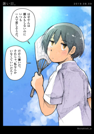 うちわを持つ少年が独白。