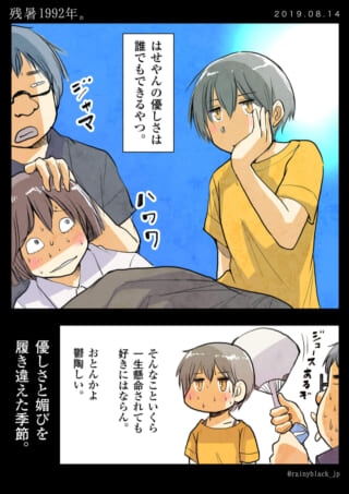 漫画の1シーン、夏の会話。