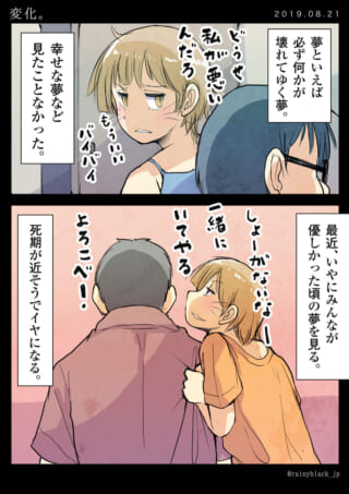 夢と現実の狭間の感情