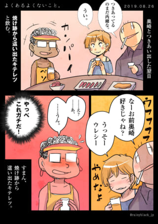 焼け跡で恋をするキテレツ。