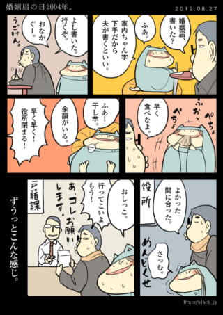 結婚届の提出をめんどくさがる漫画。