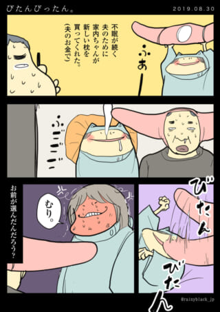 新しい枕で失敗する夫の漫画