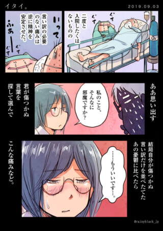 入院の痛みと思い出す言葉。