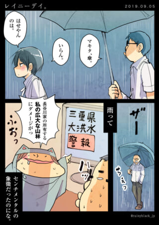 雨の日の出来事と警報板