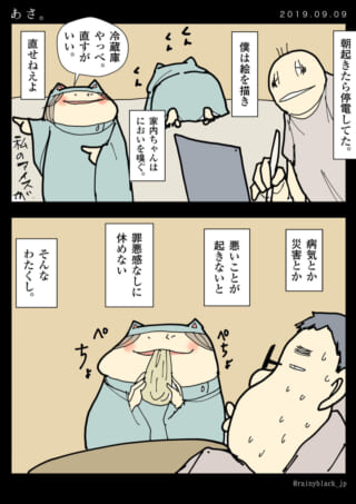 停電後の朝の出来事