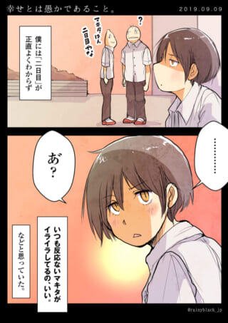 反応のない友人に苛立つ少年