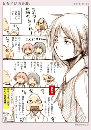 おむすび頭のキャラの漫画。