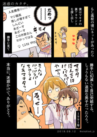 教師が生徒に裏アカ発見