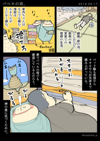 マンガ：バベルの塔を積み上げる家人
