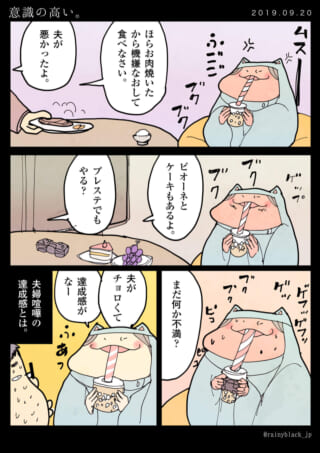 夫婦間のささやかな達成感。