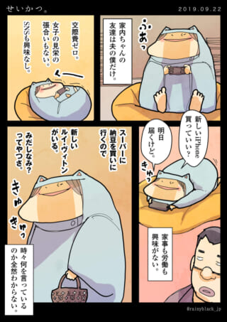 自宅で怠惰な生活を送る主婦