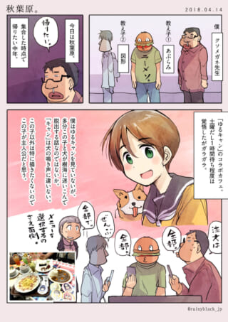 秋葉原に集まる中年たちの漫画。