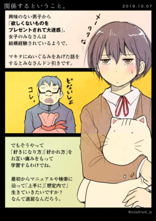 贈り物に困惑する女性の漫画。