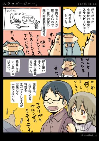 スラッピージョー給食の思い出