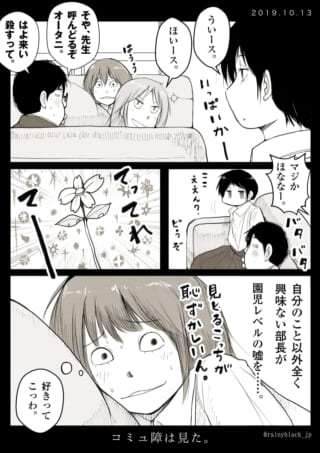 コミュ障が部長の嘘を見破る漫画。