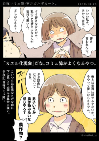 女性が気持ち悪いと感じる理由についての会話。