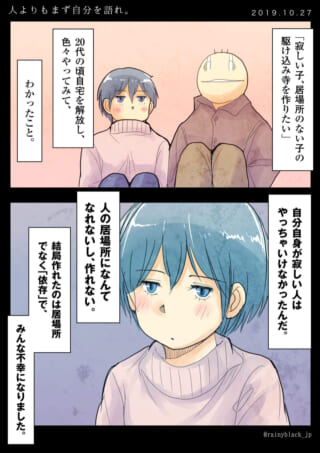 寂しい人の居場所を考える漫画。