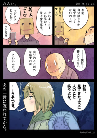 他人の評価を気にする男性。