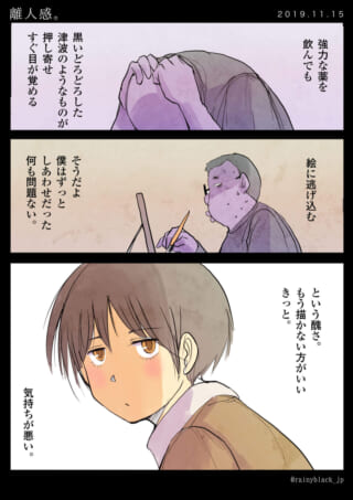 離人感に苦悩する人の漫画