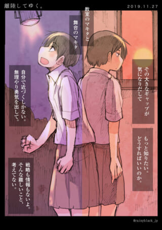 教室と舞台の間で悩む少年たち