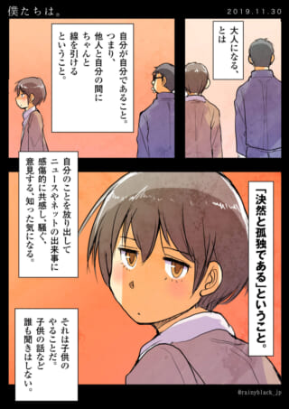 大人になるとは孤独になること。