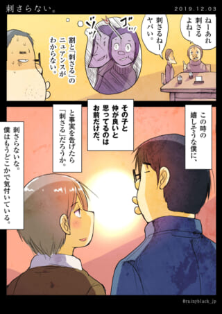 男性が刺さらないことに気付く漫画。