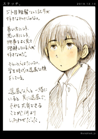 少年のスケッチと文章。