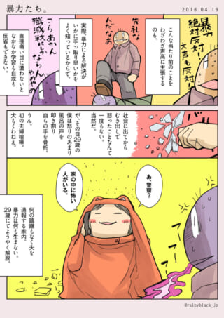 「家庭内暴力と解決の決意」