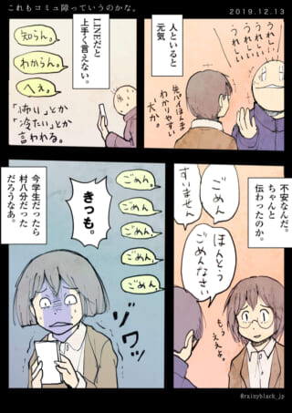 コミュ障を心配するキャラクター。